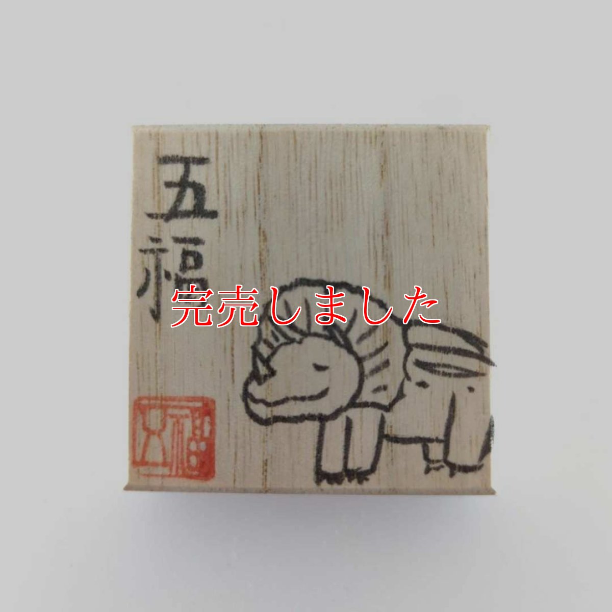 画像3: 五福さんの帯留め「トリケラトプス」 (3)