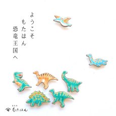 画像6: 恐竜帯留め「恐竜の卵」 (6)