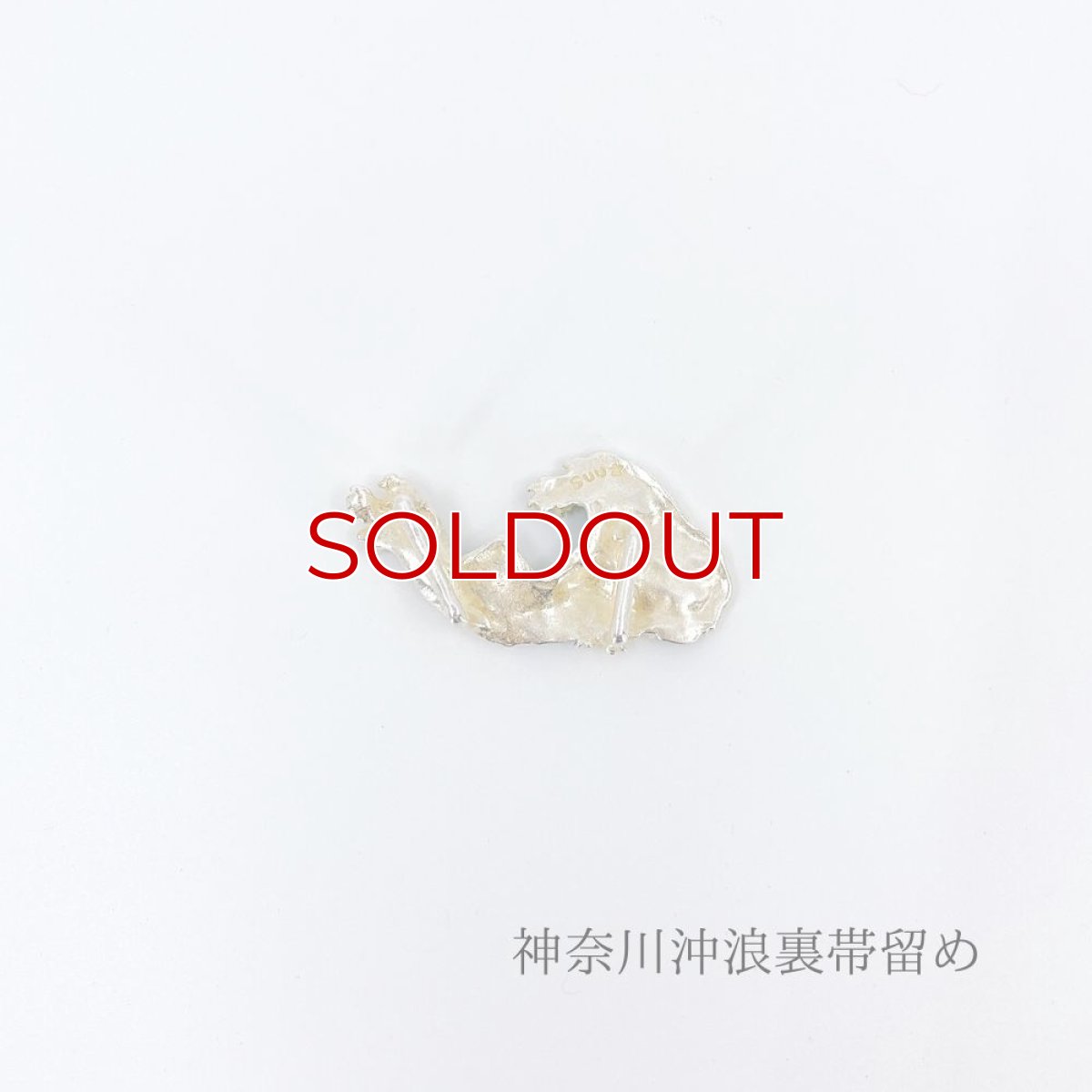 画像2: 富嶽三十六景【神奈川沖浪裏帯留め】 (2)