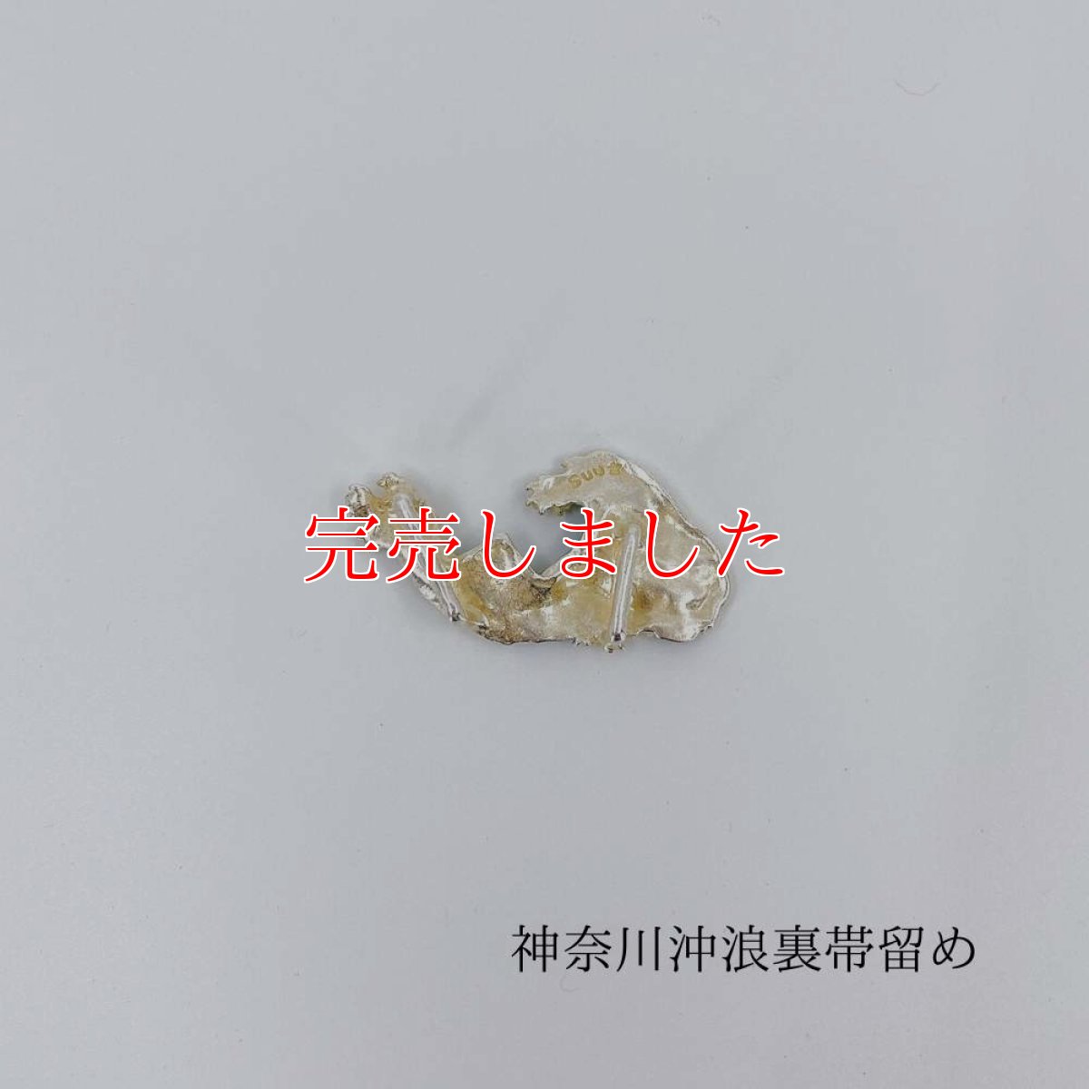 画像2: 富嶽三十六景【神奈川沖浪裏帯留め】 (2)