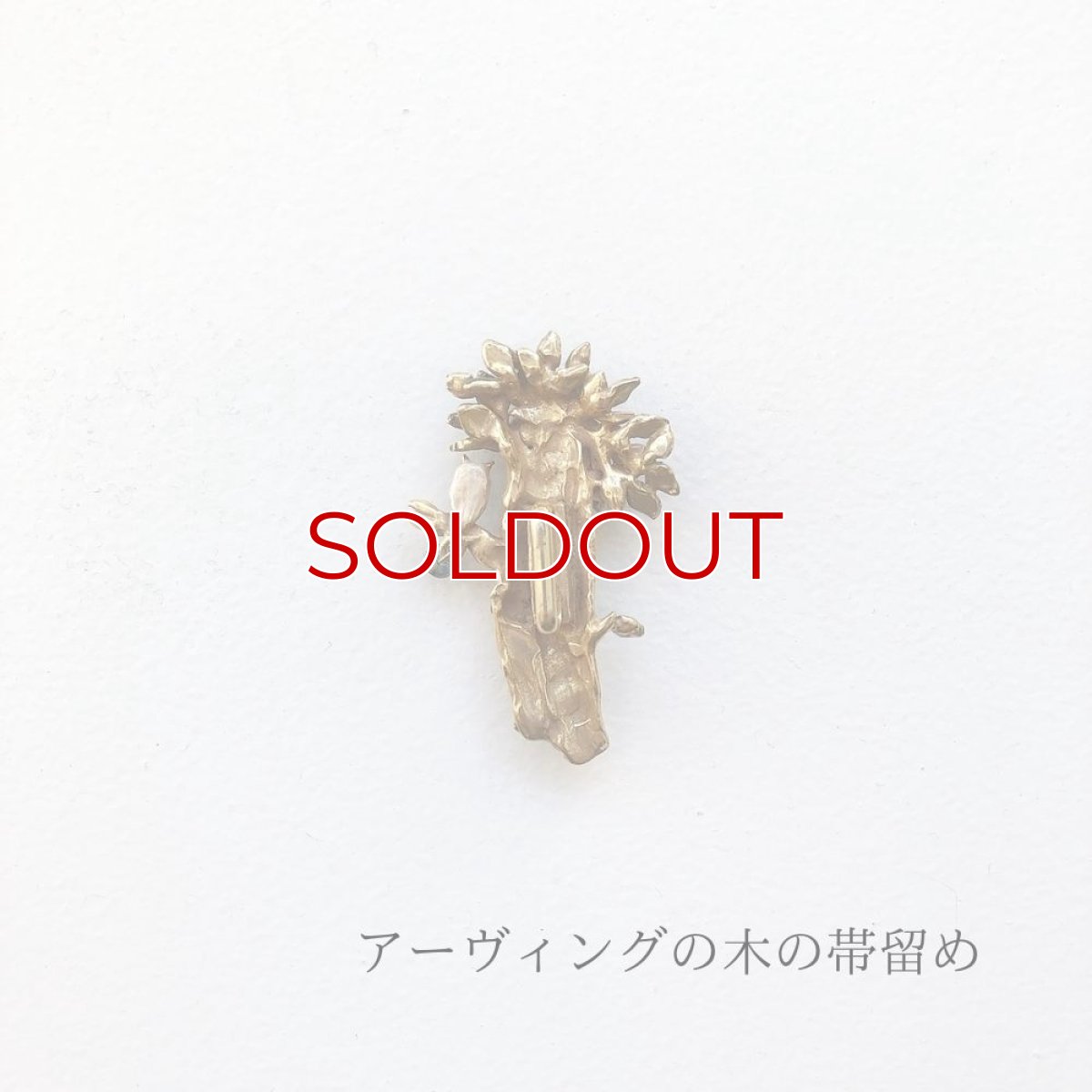 画像2: 夜の森でフクロウが鳴く【アーヴィングの木の帯留め】 (2)