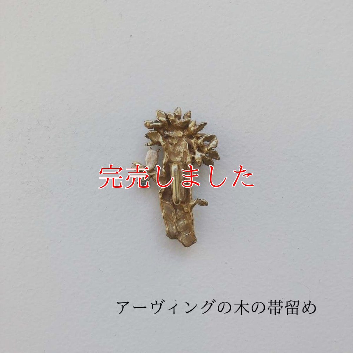 画像2: 夜の森でフクロウが鳴く【アーヴィングの木の帯留め】 (2)