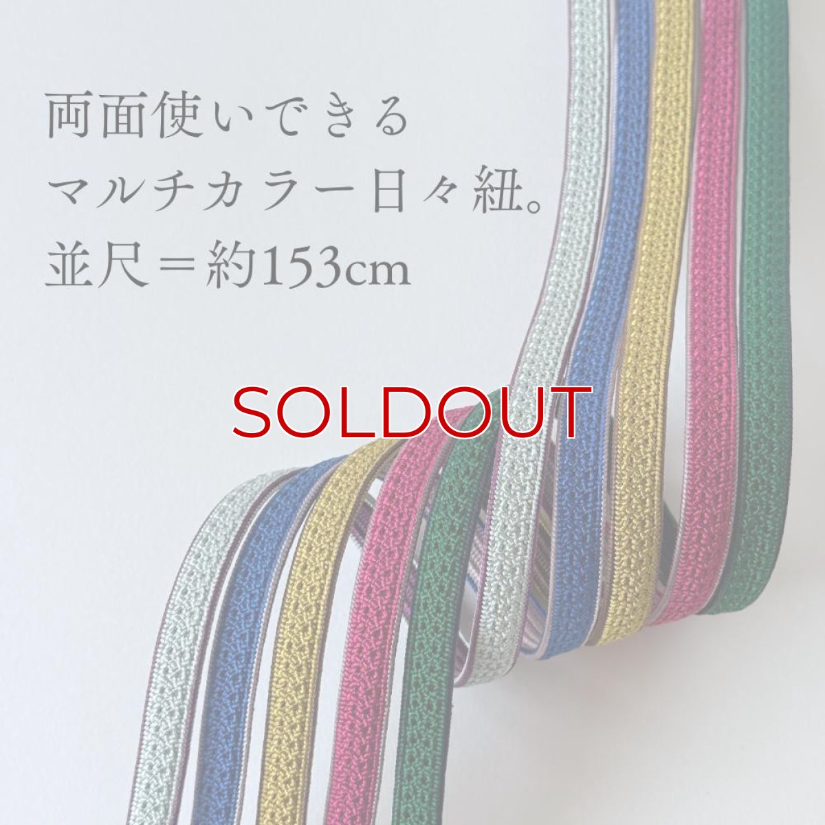 画像8: 日々紐〈あわせ〉葡萄×灰桜｜両面使えるマルチカラー帯締め (8)