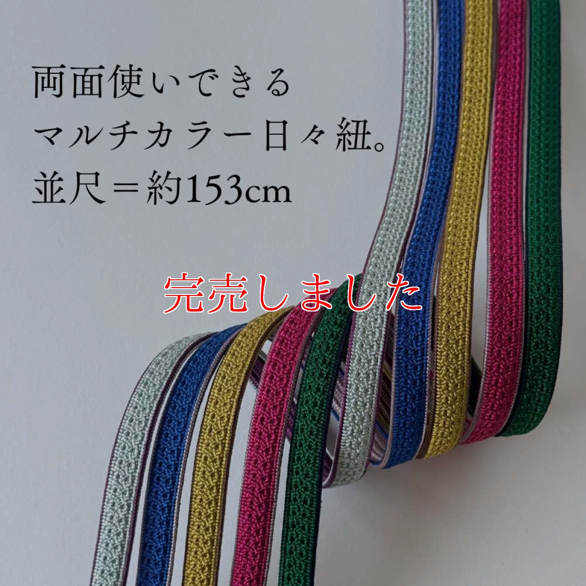 画像7: 日々紐〈あわせ〉銀鼠×深紫｜両面使えるマルチカラー帯締め (7)