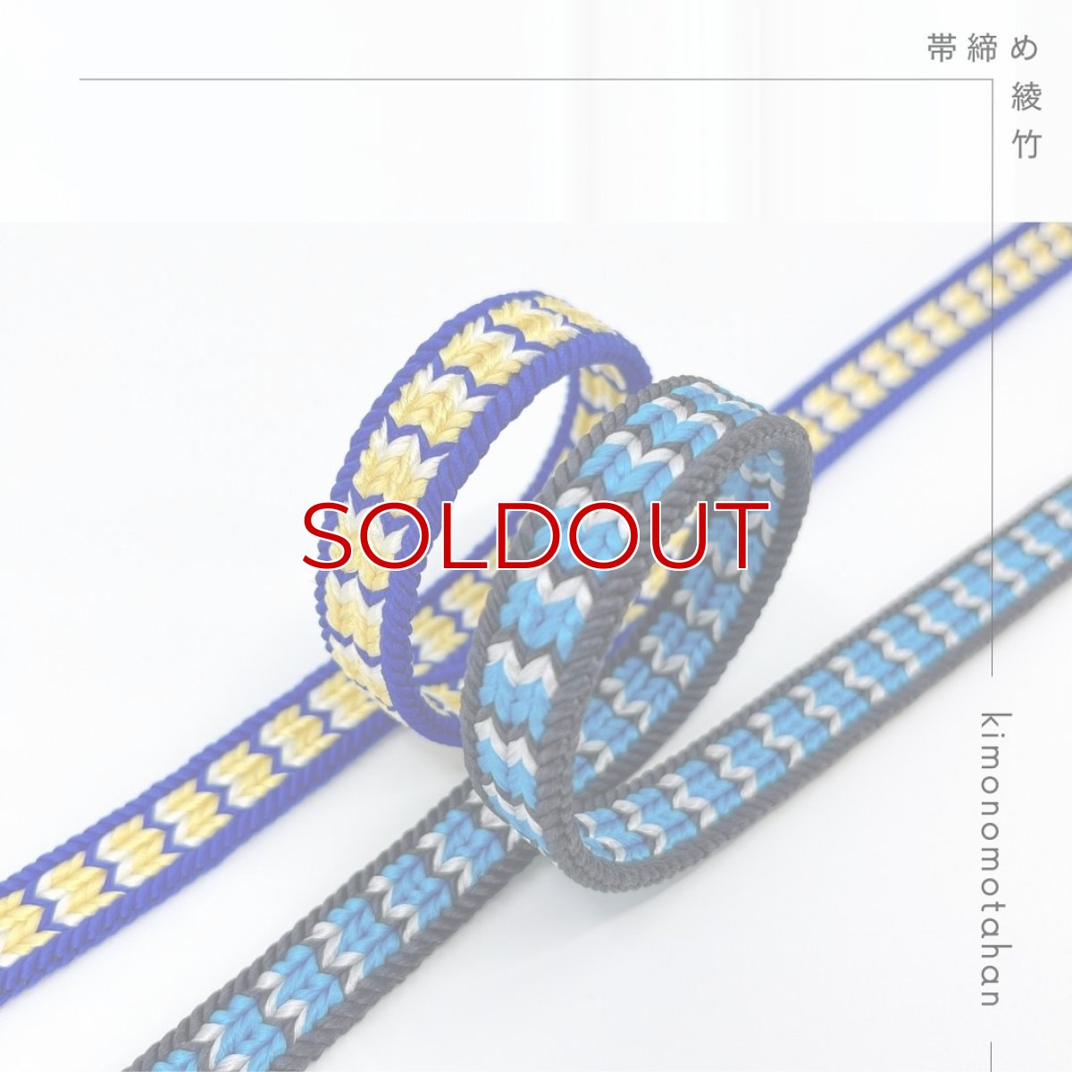 画像3: 綾竹　矢柄　撚房【チャコールグレー×セルリアンブルー×スカイグレー】 (3)