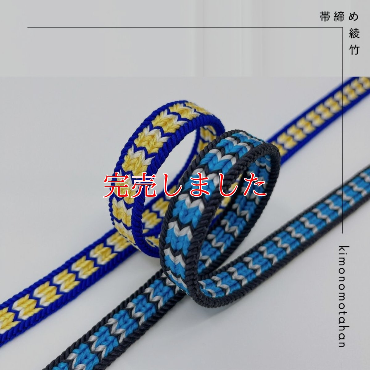 画像3: 綾竹　矢柄　撚房【チャコールグレー×セルリアンブルー×スカイグレー】 (3)