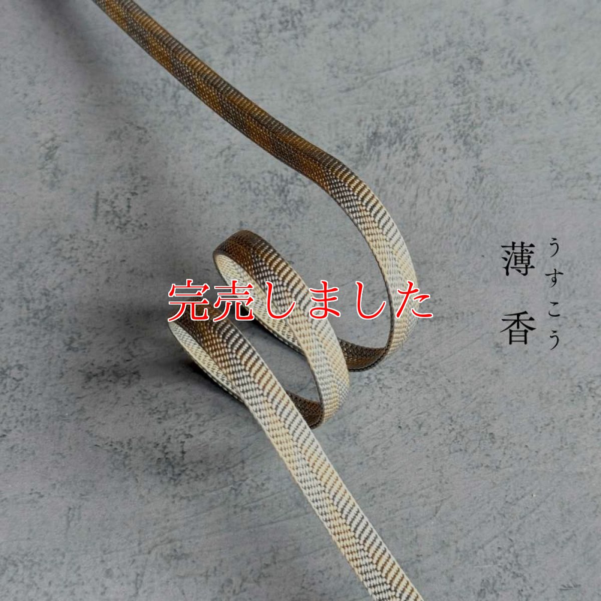 画像2: 渡敬さんのすっきり帯締め｜二分紐｜矢羽「薄香」 (2)
