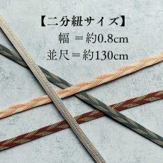 画像7: 渡敬さんのすっきり帯締め｜二部紐｜矢羽「杏子」 (7)