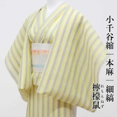 画像1: 小千谷縮 細縞「檸檬鼠」麻100％｜単衣夏きもの (1)
