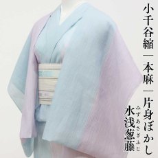 画像1: 小千谷縮 片身ぼかし「水浅葱藤」麻100％｜単衣夏きもの (1)