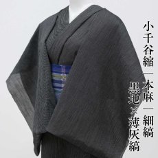 画像1: 小千谷縮 細縞「黒地×薄灰縞」麻100％｜単衣夏きもの (1)