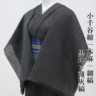 小千谷縮 夏きもの特集｜麻100％の涼しい普段着きもの