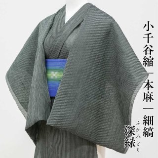 小千谷縮 夏きもの特集｜麻100％の涼しい普段着きもの
