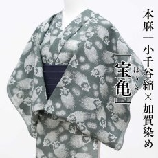 画像1: 小千谷縮×加賀染 本麻「宝亀」灰緑｜単衣夏きもの (1)
