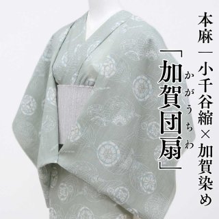 綿麻・麻着物 | 普段着きものもたはん