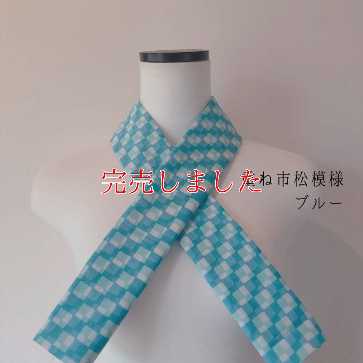 画像1: 喜多屋商店さん「重ね市松模様」ブルー (1)