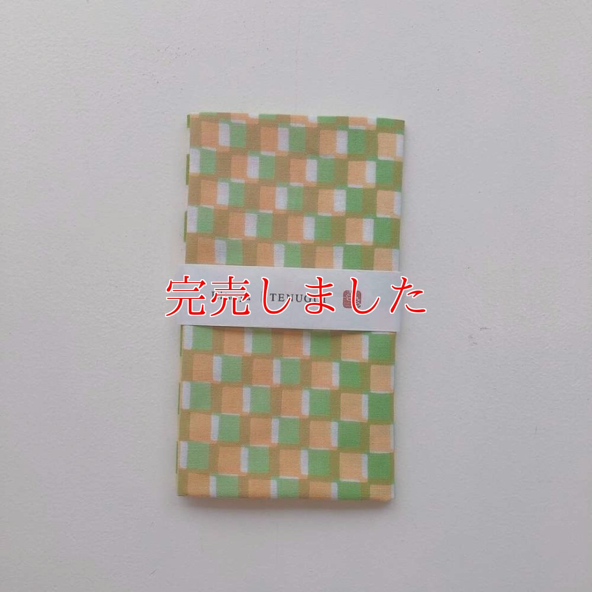 画像2: 喜多屋商店さん「重ね市松模様」グリーン (2)