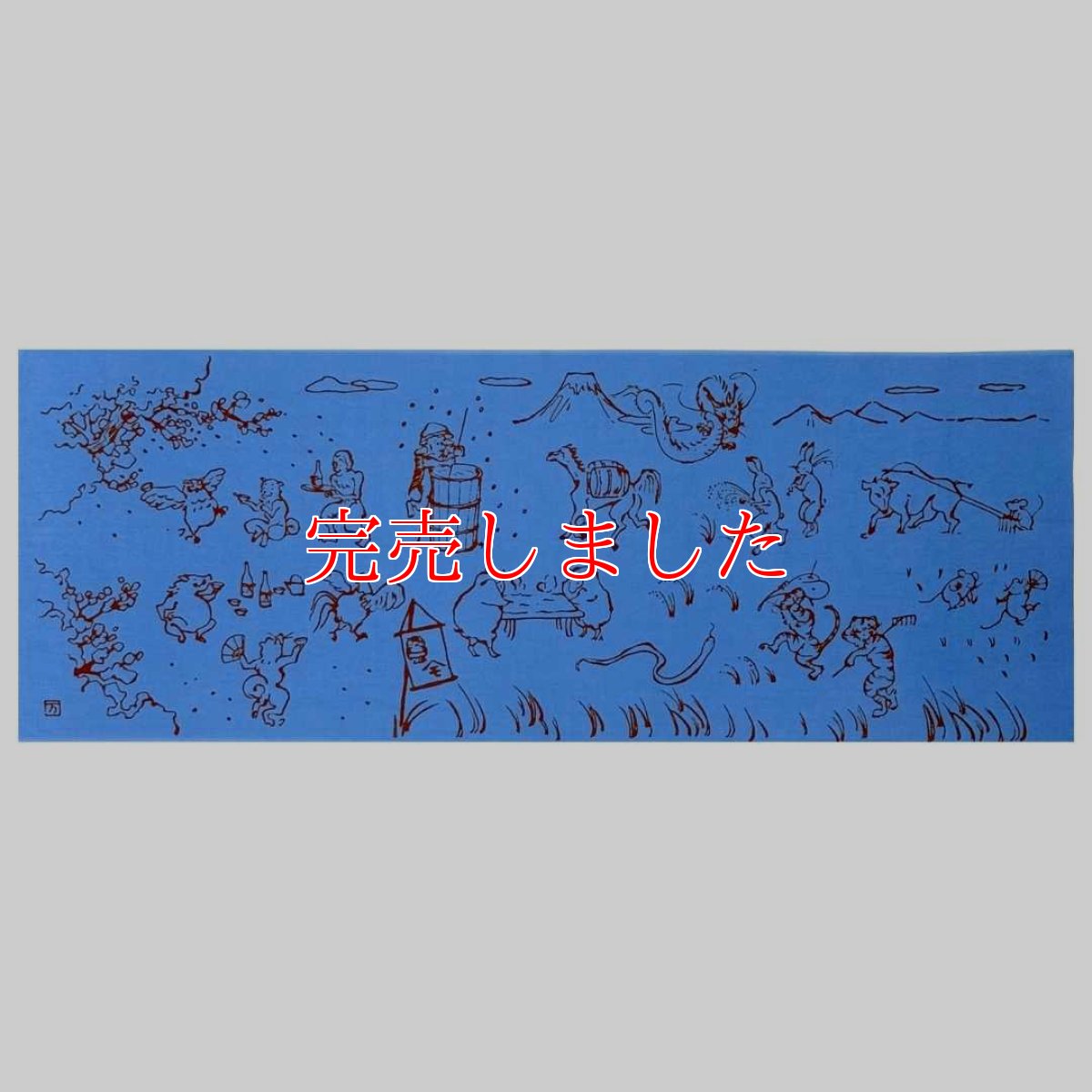 画像3: もたはんオリジナル注染手ぬぐい「十二支戯画〜酒造り〜」2025巳年バージョン (3)