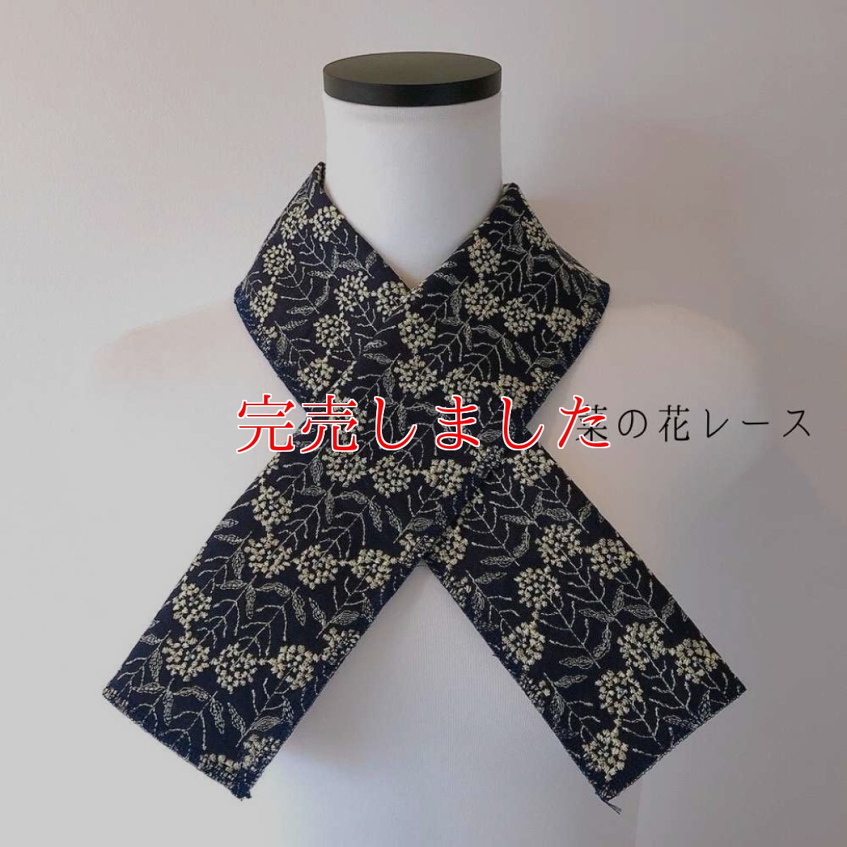 画像1: 菜の花レースの半衿 (1)