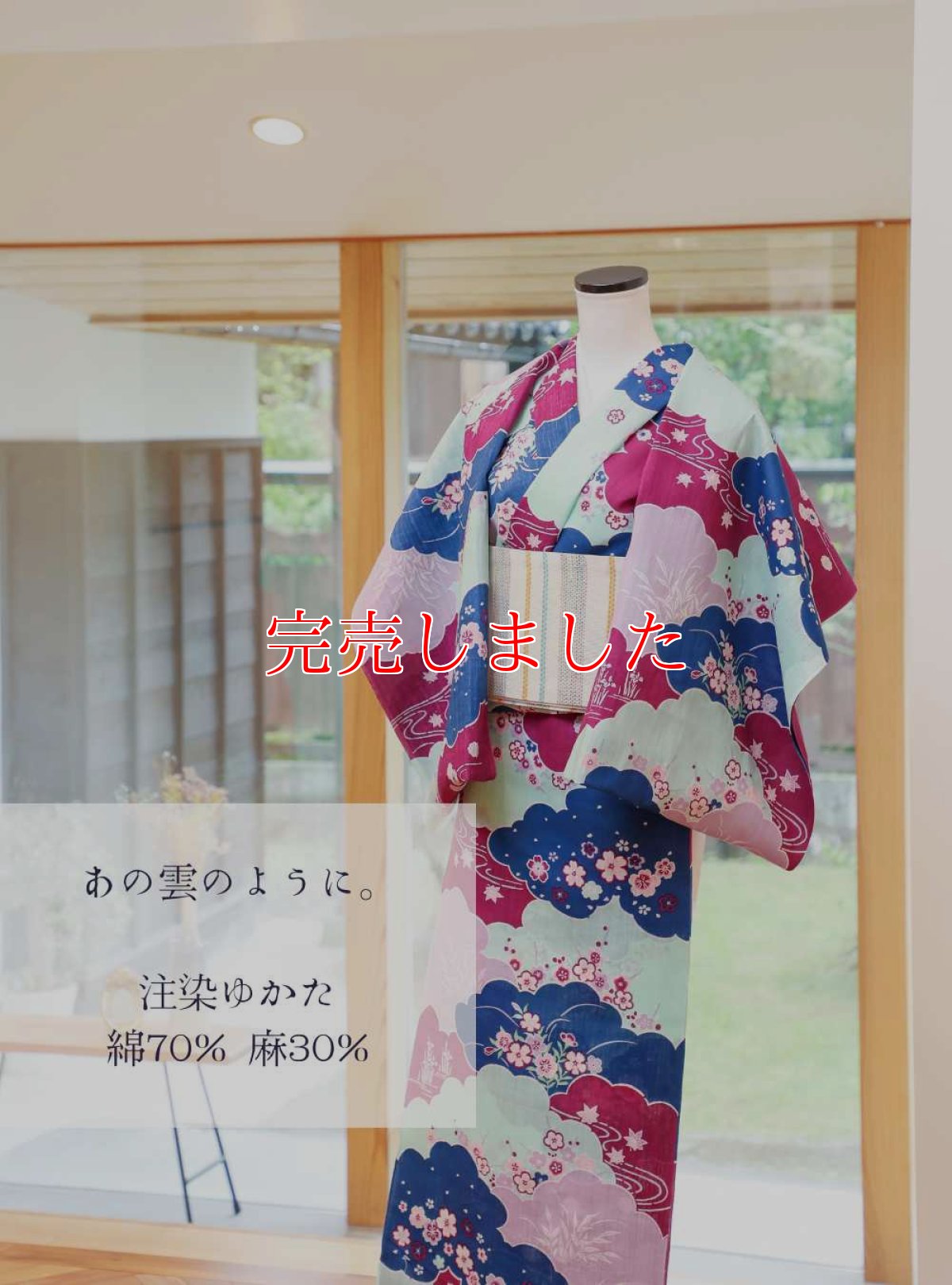 画像1: 浴衣「あの雲のように。」 (1)