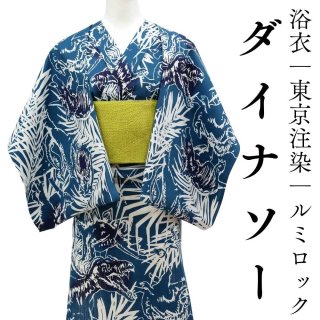 ダイナソー｜恐竜柄 綿麻浴衣 ルミロック 東京注染 ユニセックス