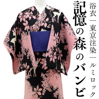 記憶の森のバンビ｜ルミロック 東京注染 綿麻浴衣 85％綿15％麻 個性派