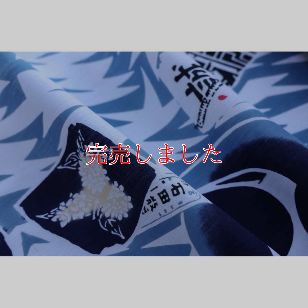 画像5: ルミロック 注染浴衣「土方歳三」綿麻 滝麻 (5)