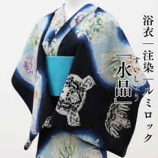 画像1: ルミロック 注染浴衣「水晶」和紙綿 (1)