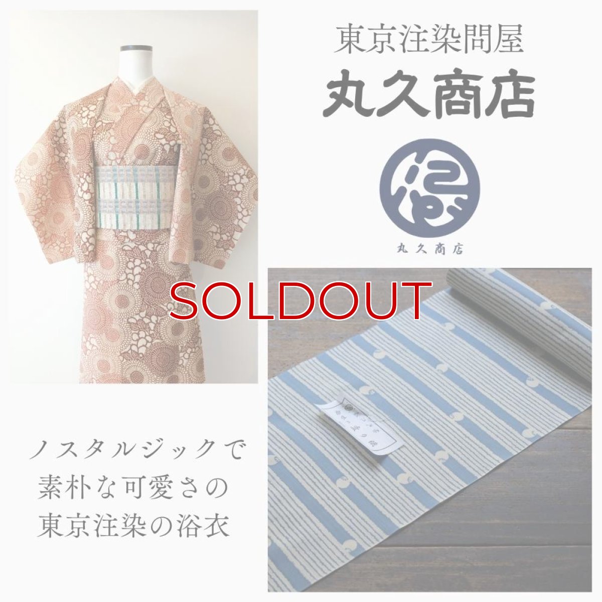 画像7: 丸久商店さんの綿麻浴衣｜東京注染 「大綱」 (7)