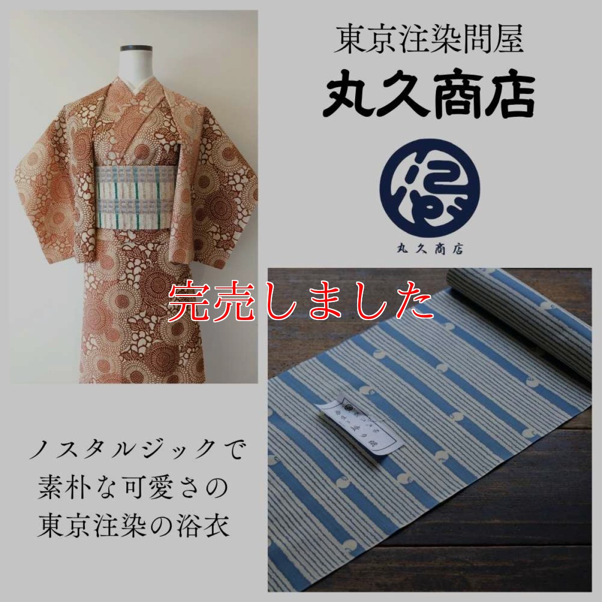 画像8: 丸久商店さんの綿麻浴衣｜東京注染 「十字格子」 (8)