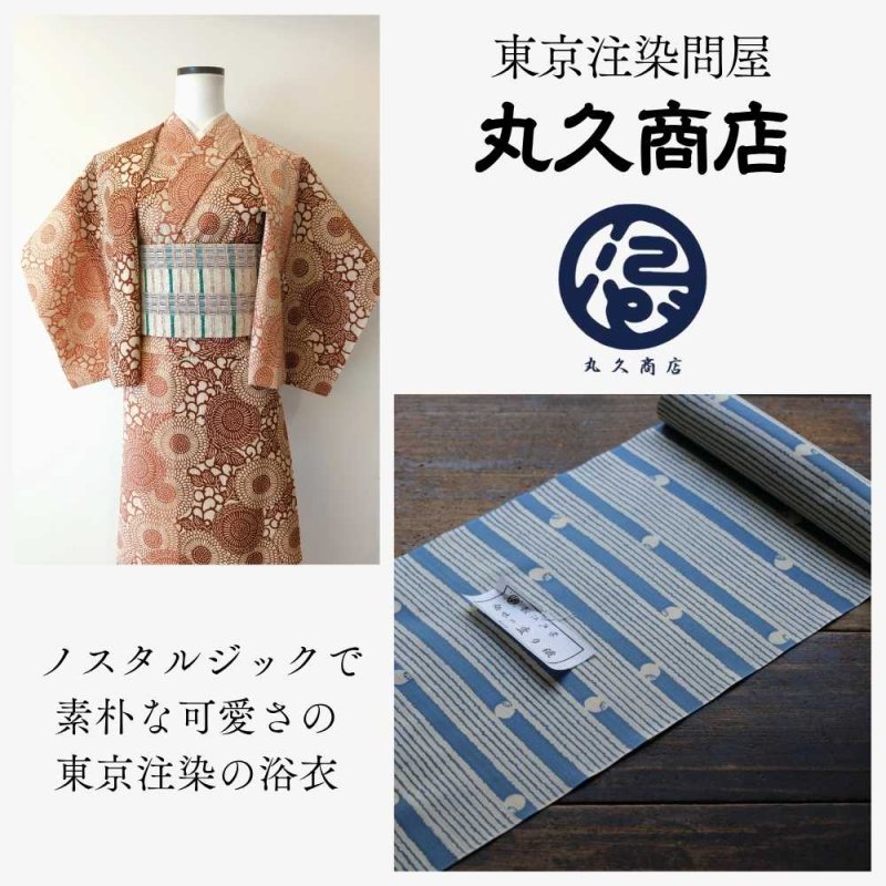 丸久商店さんの乱絽浴衣｜東京注染｜綿100 % 「菱花絞り」 | 普段着