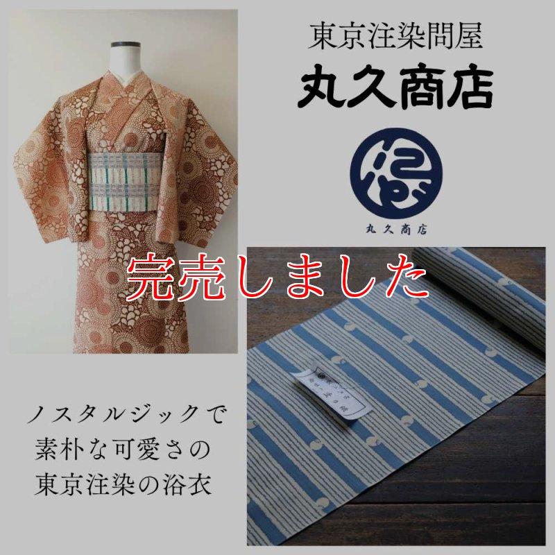 綿麻注染浴衣反物「大鱗」― 東京注染・丸久商店| 普段着きものもたはん