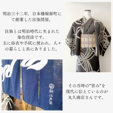 画像8: 丸久商店さんの綿麻浴衣｜東京注染 「大綱」 (8)