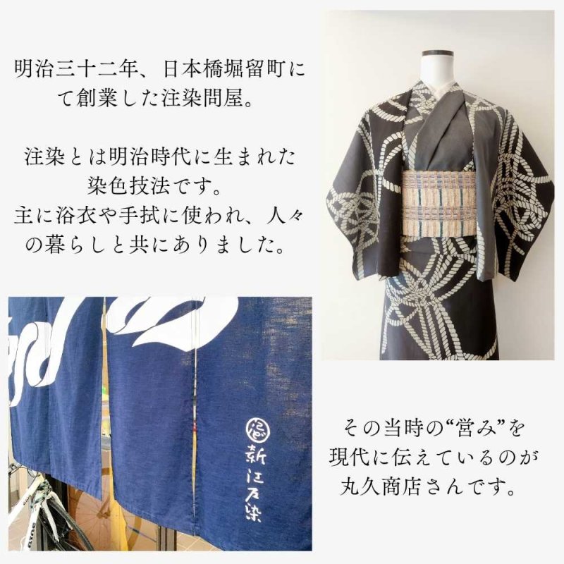 丸久商店さんの乱絽浴衣｜東京注染｜綿100 % 「菱花絞り」 | 普段着