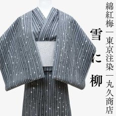 画像1: 丸久商店さんの浴衣｜東京注染 ｜綿紅梅「雪に柳」 (1)