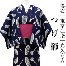 画像1: 丸久商店さんの浴衣｜東京注染 ｜綿100％「つげ櫛」 (1)