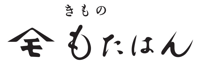 普段着きものもたはん