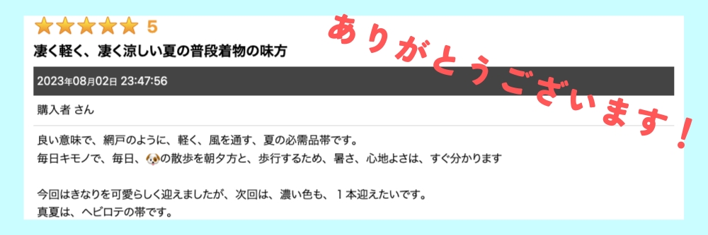 井上絹織さんの紗半幅帯｜普段着きものもたはん