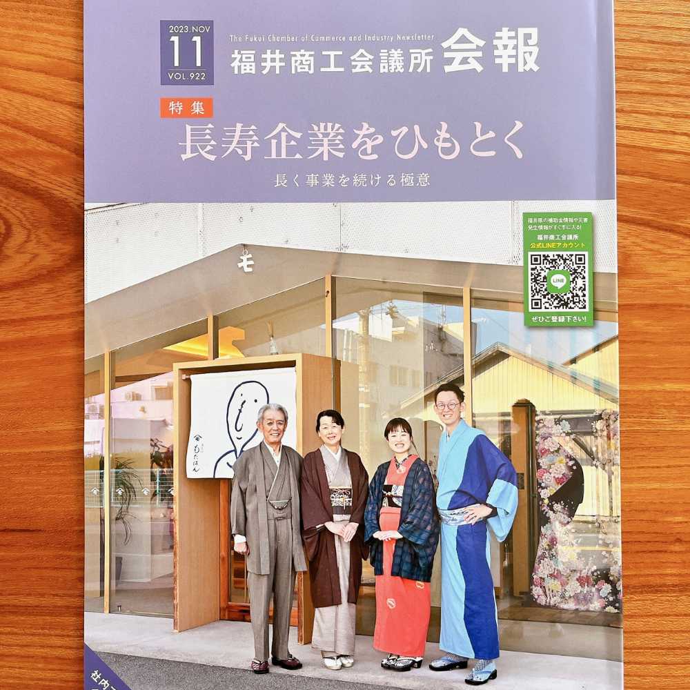 福井で事業承継｜普段着きものもたはん