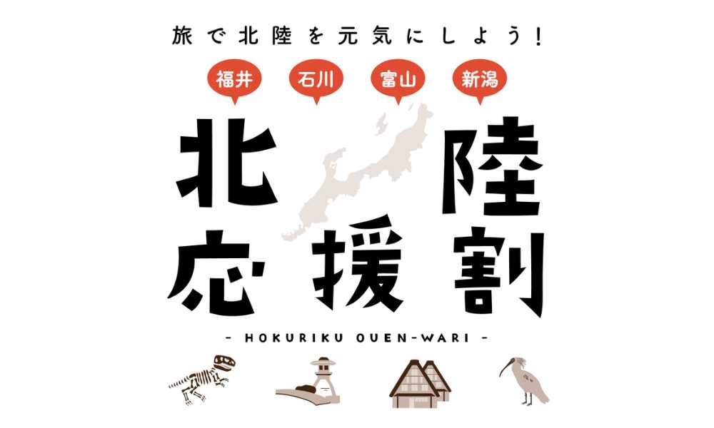 北陸新幹線福井駅開業｜普段着きものもたはん