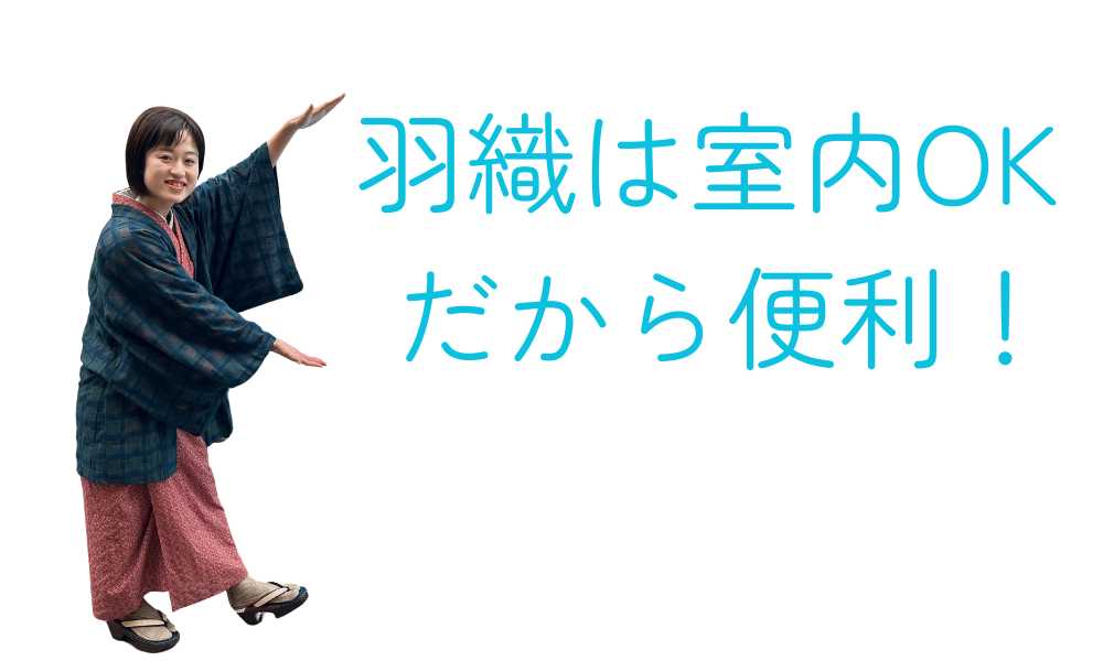 羽織｜普段着きものもたはん
