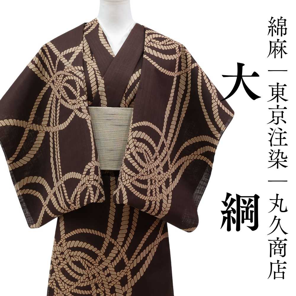 浴衣｜丸久商店｜普段着きものもたはん