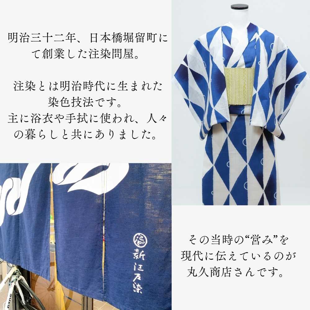 浴衣｜丸久商店｜普段着きものもたはん