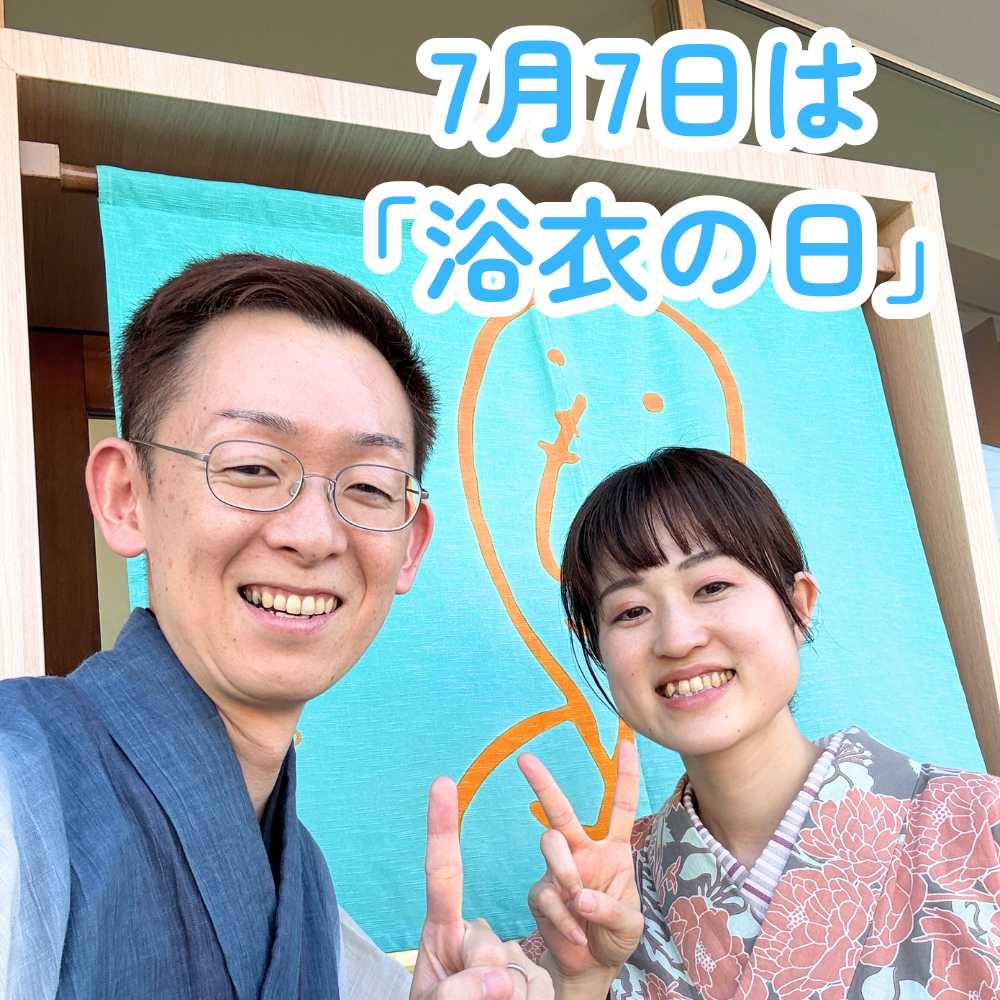7月7日は浴衣の日！“浴衣は着物より気楽、Ｔシャツよりドラマチック”