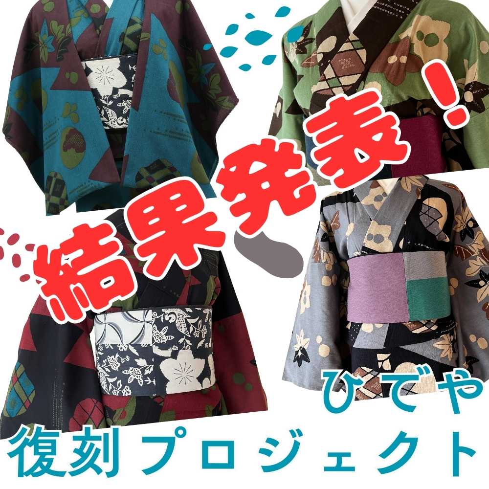 【結果発表】ひでや復刻プロジェクト投票終了！上位2色が決定！