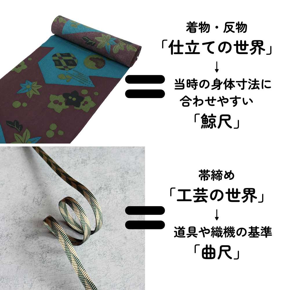 帯締めはなぜ曲尺？｜普段着きものもたはん