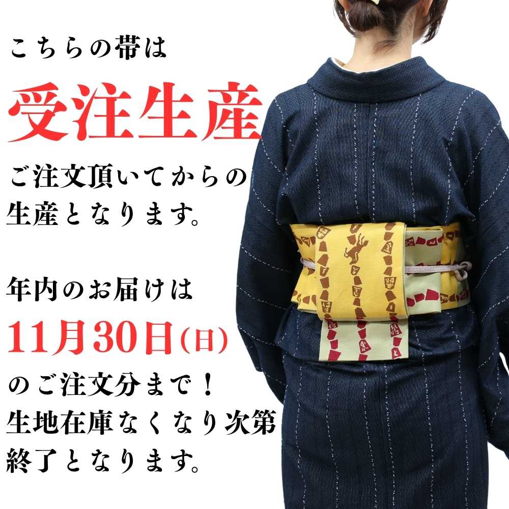 丙午|干支|半幅帯|普段着きものもたはん