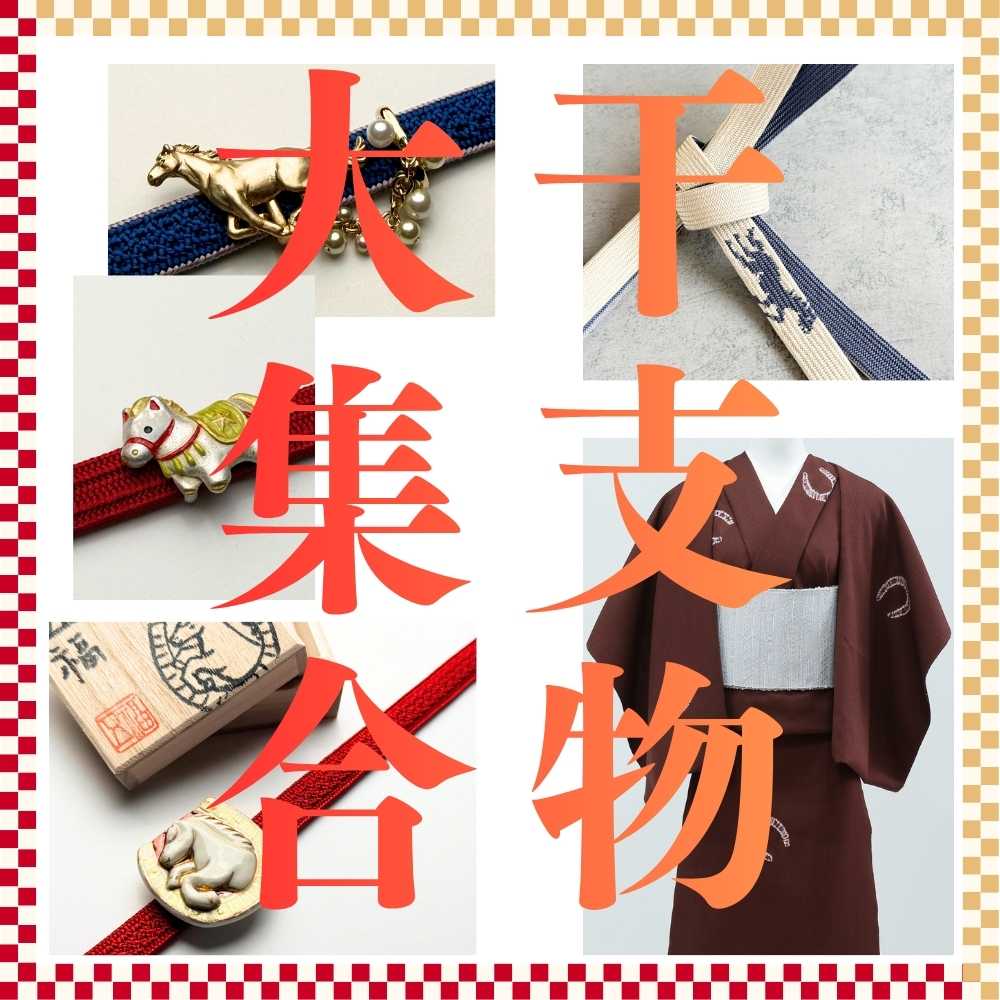 干支物、大集合！！！