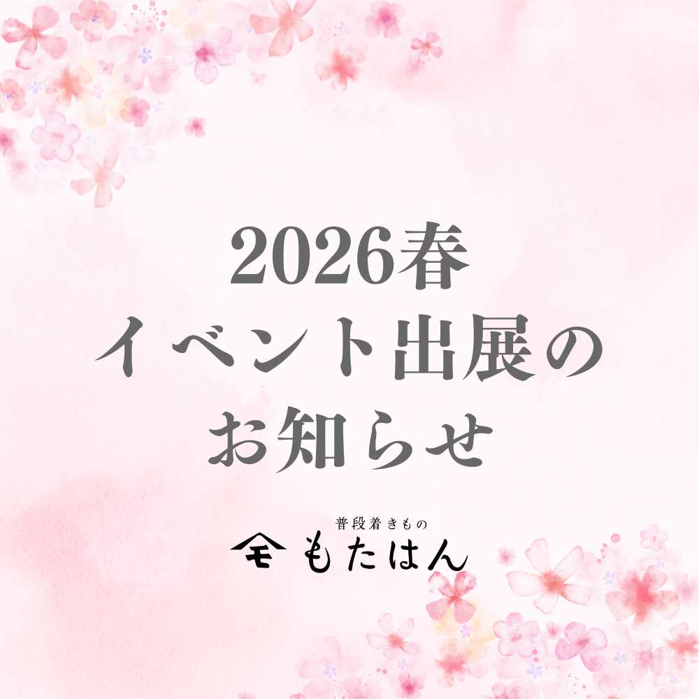【2026年春】大阪・東京イベント出店のお知らせ