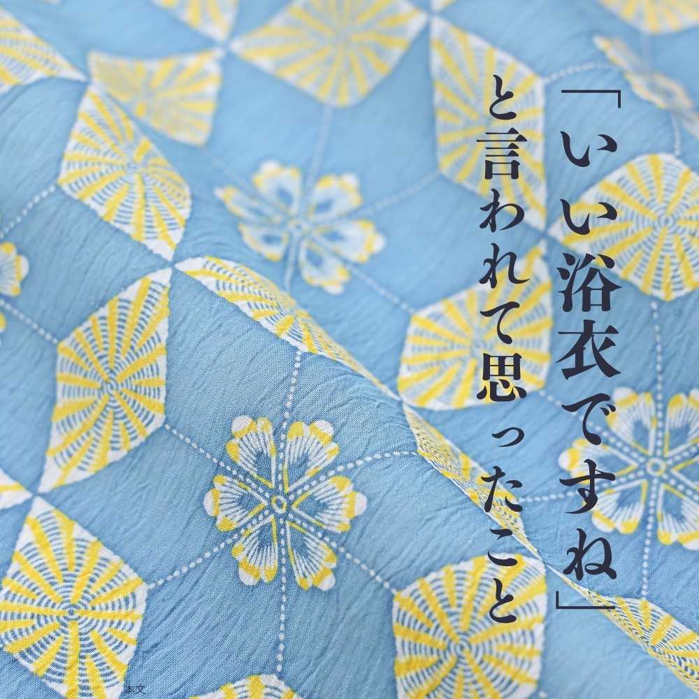 「いい浴衣ですね」と言われて思ったこと